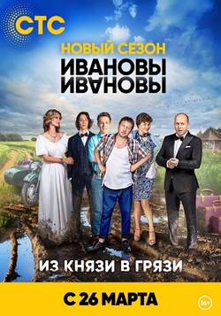 Ивановы ивановы