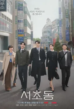 Район Сочхо